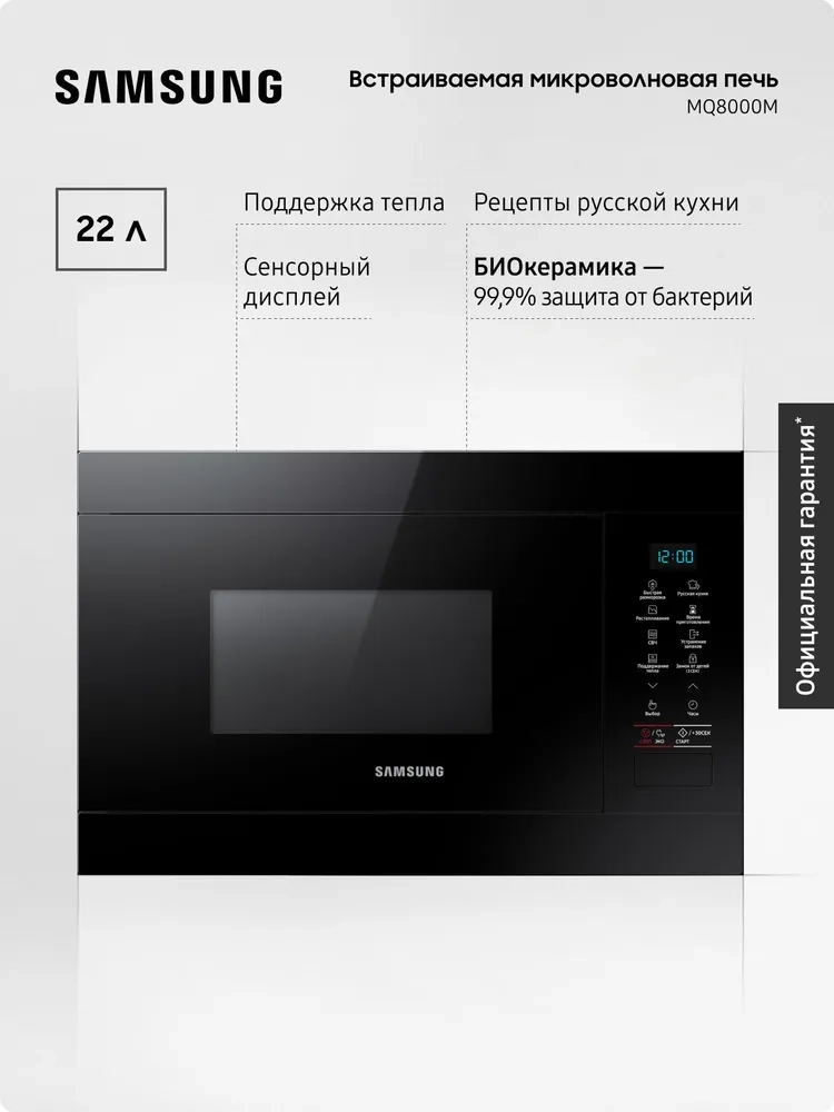 https://storage.alifshop.tj/media/images/alifshop/40035/vstraivaemaya-mikrovolnovaya-pech-samsung-ms22m8054ak-22-l-1755151957988.webp