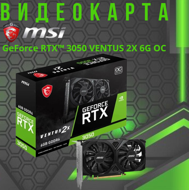 https://storage.alifshop.tj/media/images/alifshop/40037/videokarta-msi-geforce-rtx-3050-ventus-2x-6g-oc-1755157811083.png