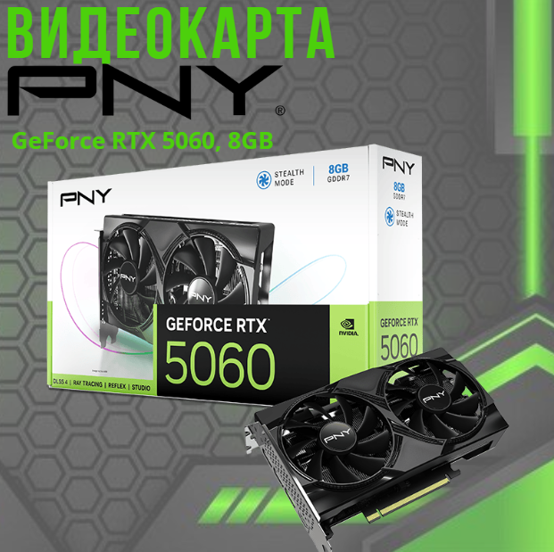 https://storage.alifshop.tj/media/images/alifshop/40042/videokarta-pny-geforce-rtx-5060-8gb-1755163073675.png