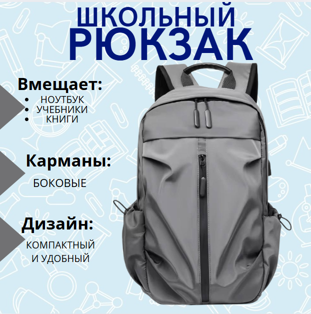 https://storage.alifshop.tj/media/images/alifshop/40051/shkolnyy-ryukzak-03-seryy-1755447983360.png