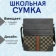 https://storage.alifshop.tj/media/images/alifshop/40054/shkolnaya-sumka-05-chernyy-1755448359369-xs.webp