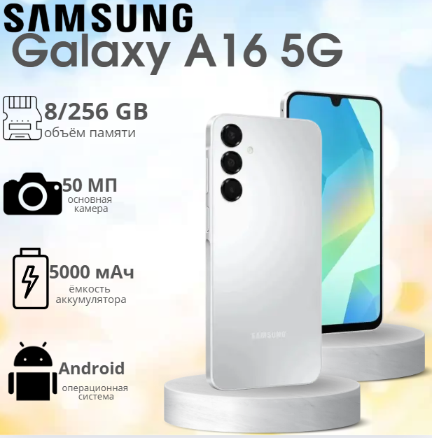 https://storage.alifshop.tj/media/images/alifshop/40055/samsung-galaxy-a16-5g-8-256-gb-svetlo-seryy-copy-1755449630890.png