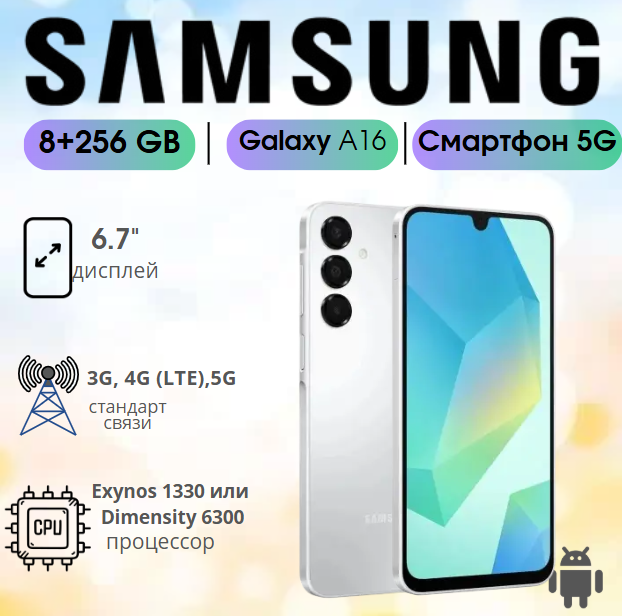 https://storage.alifshop.tj/media/images/alifshop/40055/samsung-galaxy-a16-5g-8-256-gb-svetlo-seryy-copy-1755449632246.png