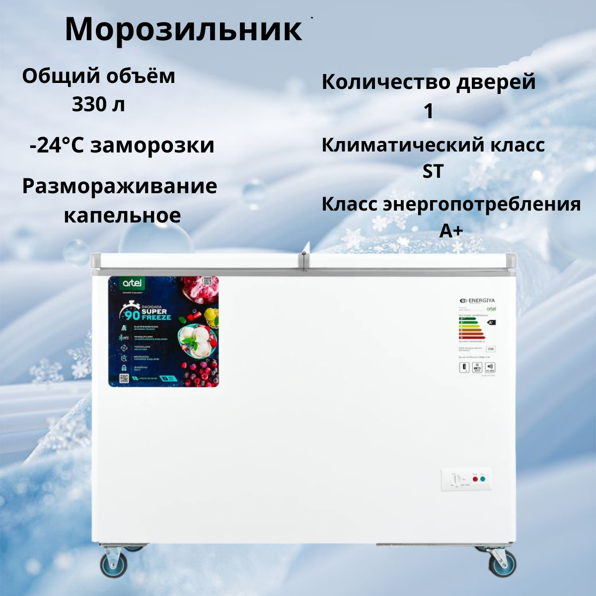 https://storage.alifshop.tj/media/images/alifshop/40057/morozilnik-artel-afb370-ex-330-l-belyy-1755498149894.png