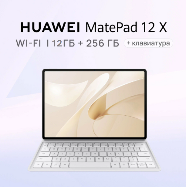 https://storage.alifshop.tj/media/images/alifshop/40058/planshet-huawei-matepad-12h-12-256-gb-belyy-1755501891992.png