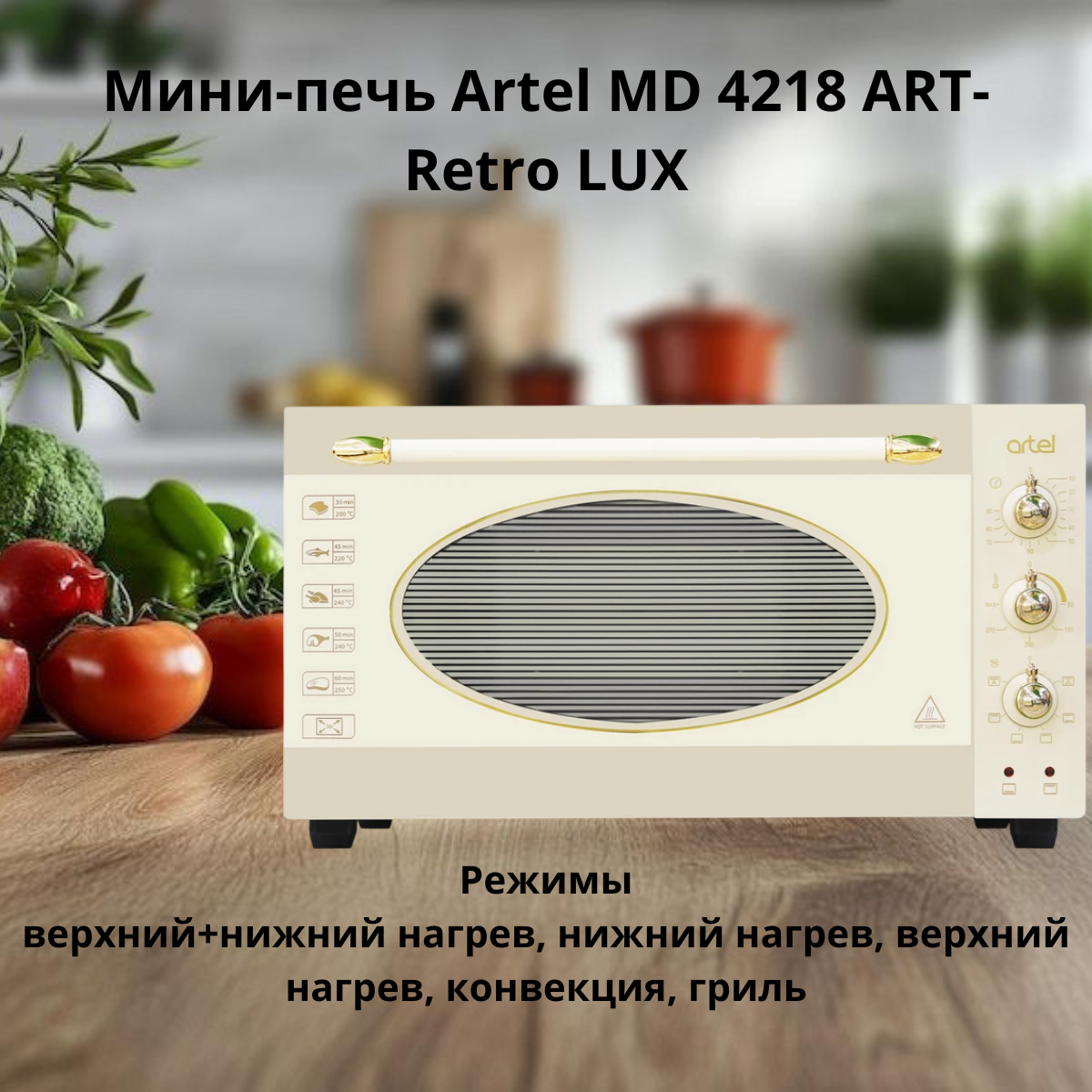 https://storage.alifshop.tj/media/images/alifshop/40059/mini-pech-artel-md-4218-art-retro-lux-bezhevyy-1755517502569.png