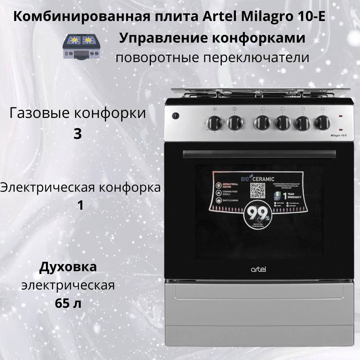 https://storage.alifshop.tj/media/images/alifshop/40061/kombinirovannaya-plita-artel-milagro-10-e-seryy-1755569486277.png