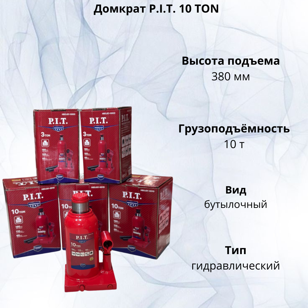 https://storage.alifshop.tj/media/images/alifshop/40067/domkrat-p-i-t-10-ton-butylochnyy-10-t-krasnyy-1755654964384.png