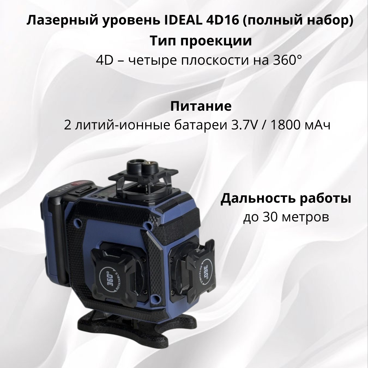 https://storage.alifshop.tj/media/images/alifshop/40068/lazernyy-uroven-ideal-4d16-polnyy-nabor-chernyy-1755662696602.png