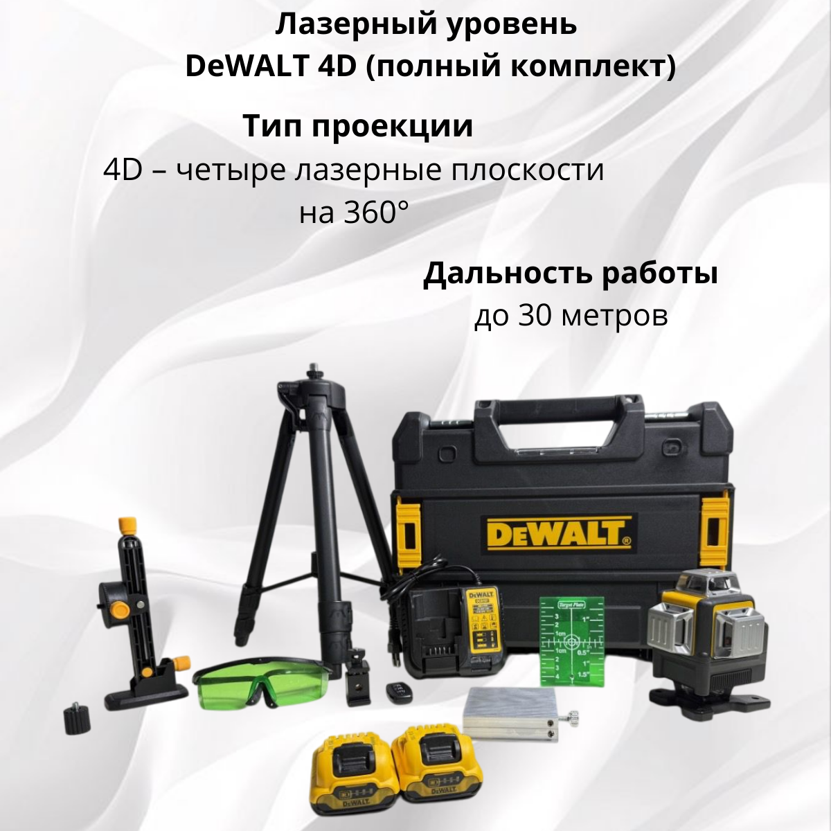 https://storage.alifshop.tj/media/images/alifshop/40069/lazernyy-uroven-dewalt-4d-polnyy-komplekt-chernyy-1755664683361.png