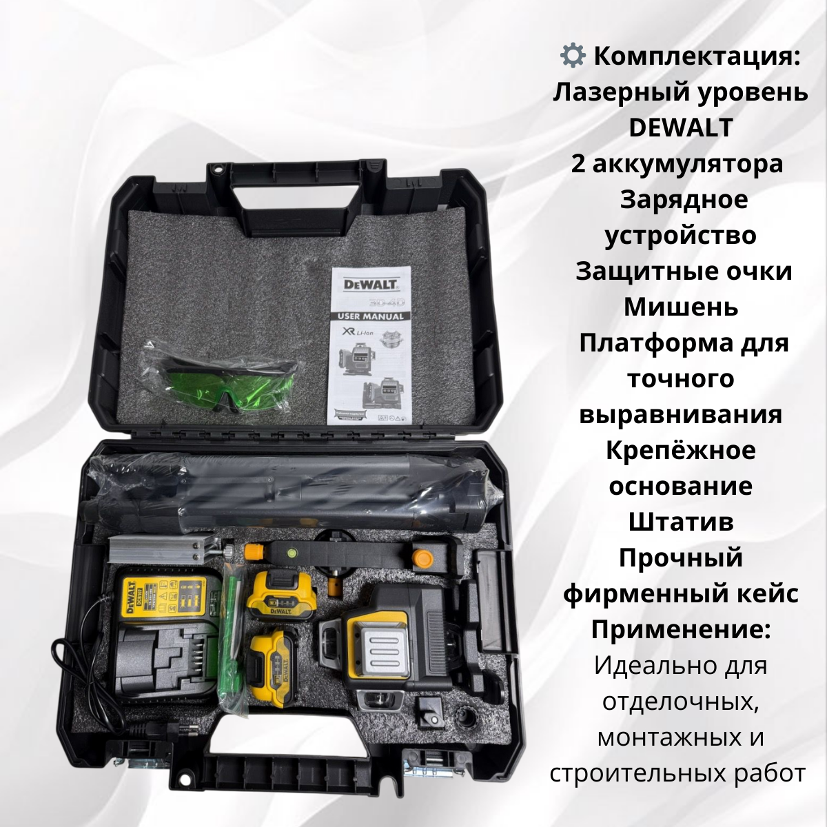 https://storage.alifshop.tj/media/images/alifshop/40069/lazernyy-uroven-dewalt-4d-polnyy-komplekt-chernyy-1755664685813.png