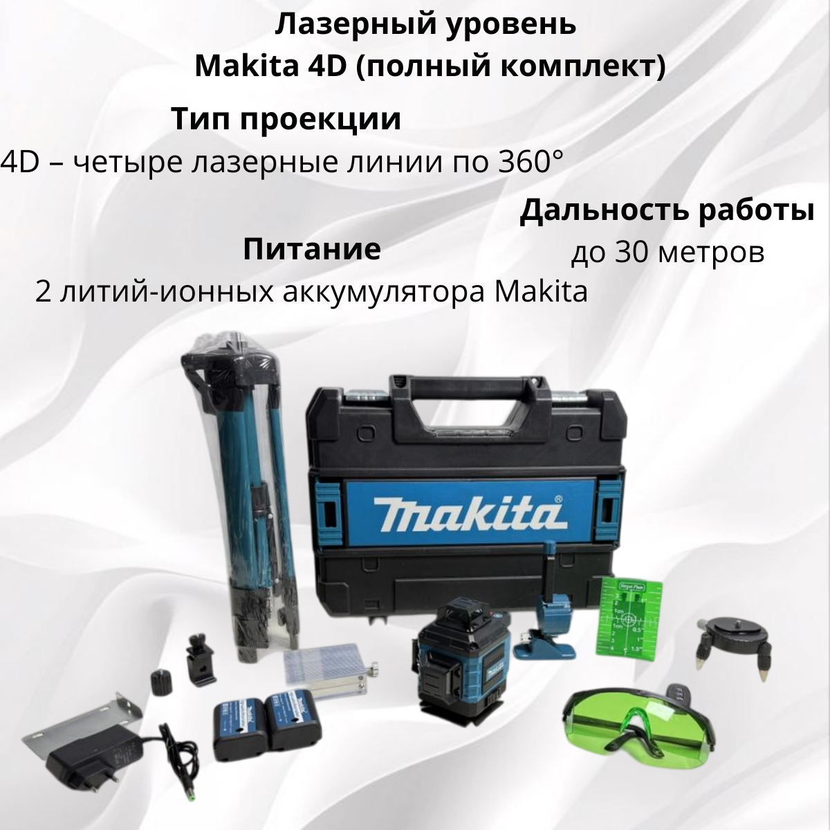 https://storage.alifshop.tj/media/images/alifshop/40070/lazernyy-uroven-makita-4d-polnyy-komplekt-cherno-siniy-1755667749498.png