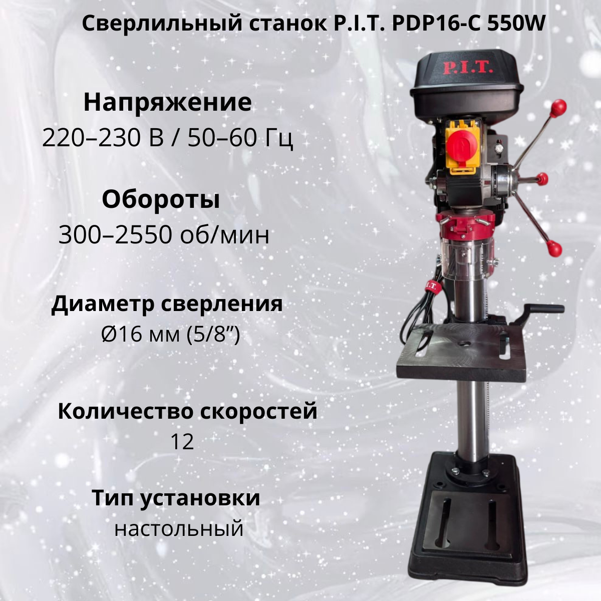 https://storage.alifshop.tj/media/images/alifshop/40071/sverlilnyy-stanok-p-i-t-pdp16-c-550w-1755669322100.png