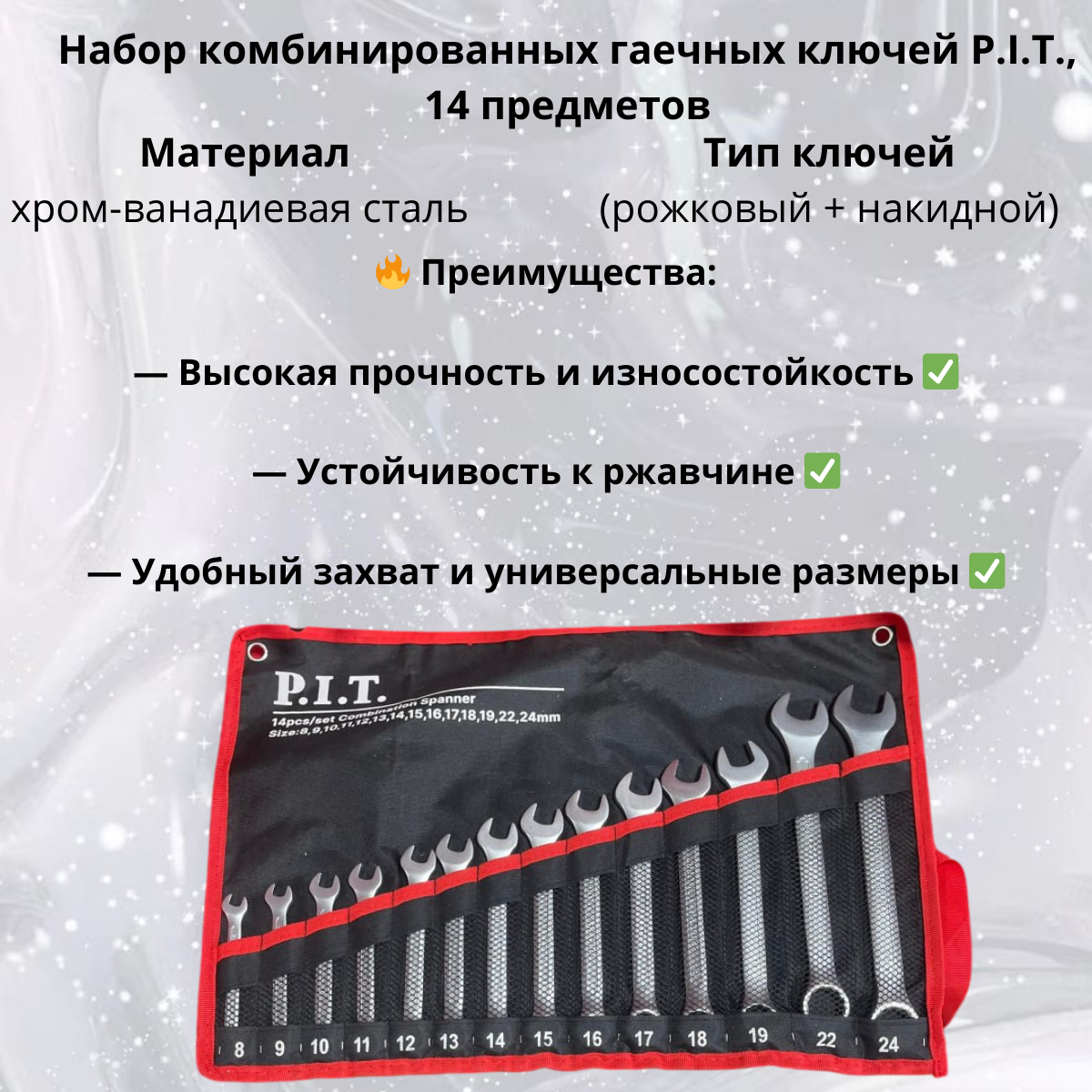 https://storage.alifshop.tj/media/images/alifshop/40075/nabor-kombinirovannyh-gaechnyh-klyuchey-p-i-t-14-predmetov-1755675978271.png