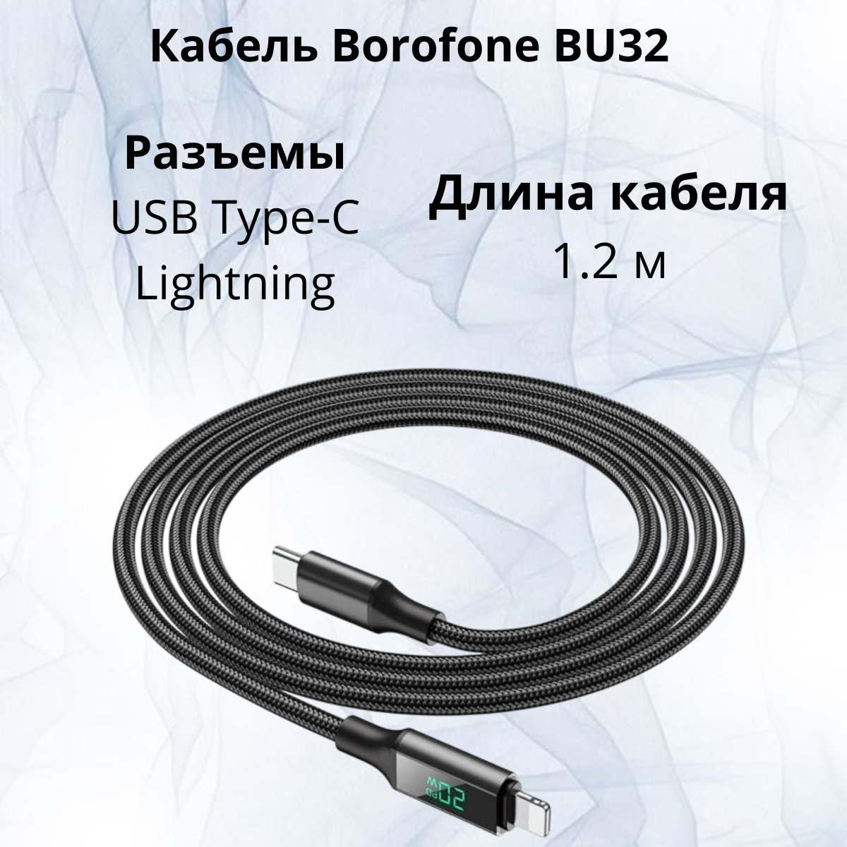 https://storage.alifshop.tj/media/images/alifshop/40076/kabel-borofone-bu32-chernyy-1755678884998.png