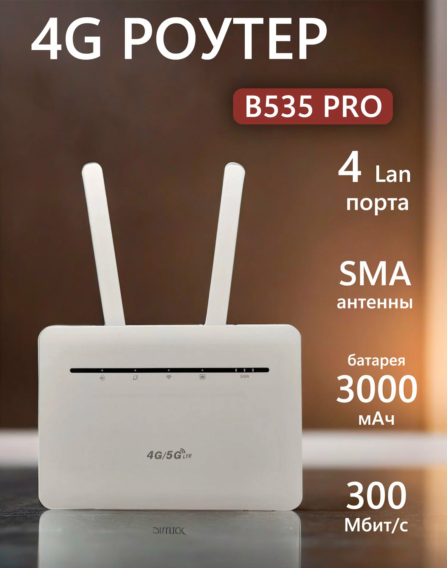 https://storage.alifshop.tj/media/images/alifshop/40082/wi-fi-router-4g-b535-pro-belyy-1755685908374.png