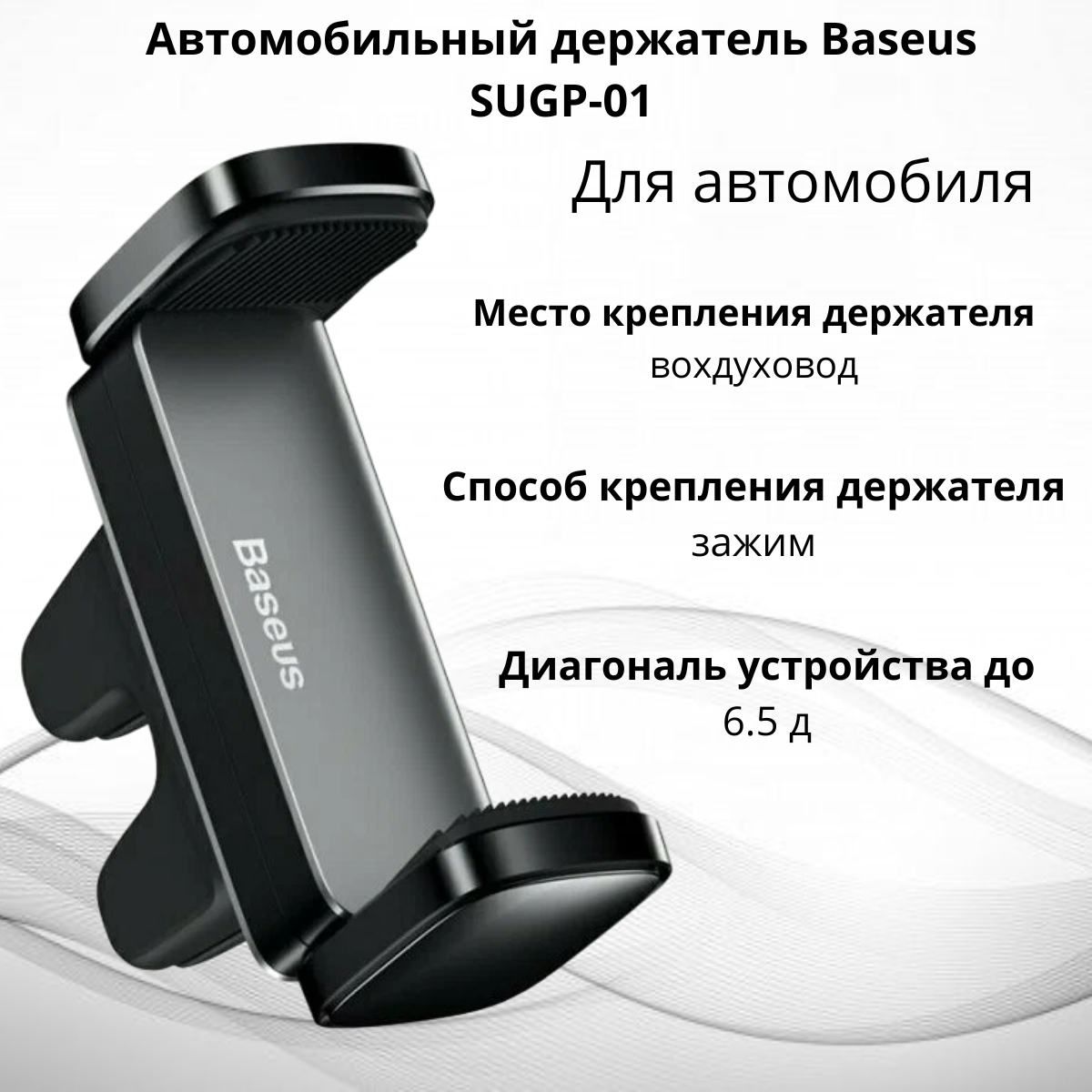 https://storage.alifshop.tj/media/images/alifshop/40083/avtomobilnyy-derzhatel-baseus-sugp-01-chernyy-1755688639584.png