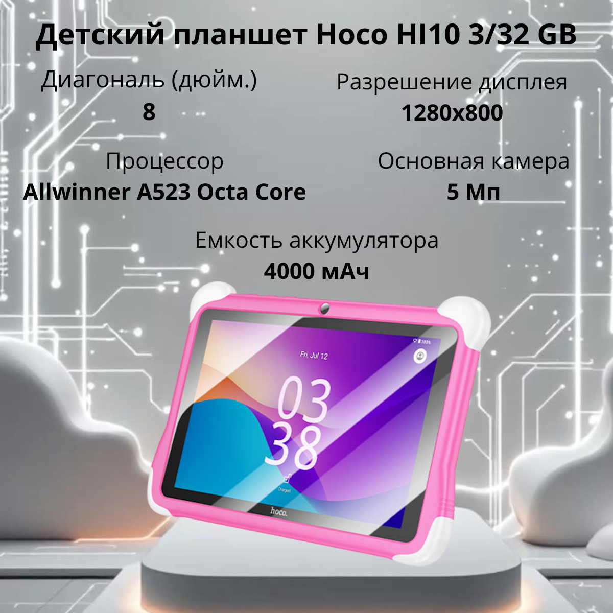 https://storage.alifshop.tj/media/images/alifshop/40088/detskiy-planshet-hoco-hi10-3-32-gb-rozovyy-1755695446693.png