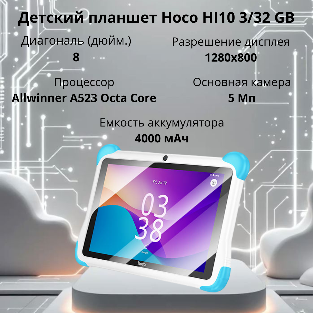 https://storage.alifshop.tj/media/images/alifshop/40089/detskiy-planshet-hoco-hi10-3-32-gb-goluboy-1755695543011.png