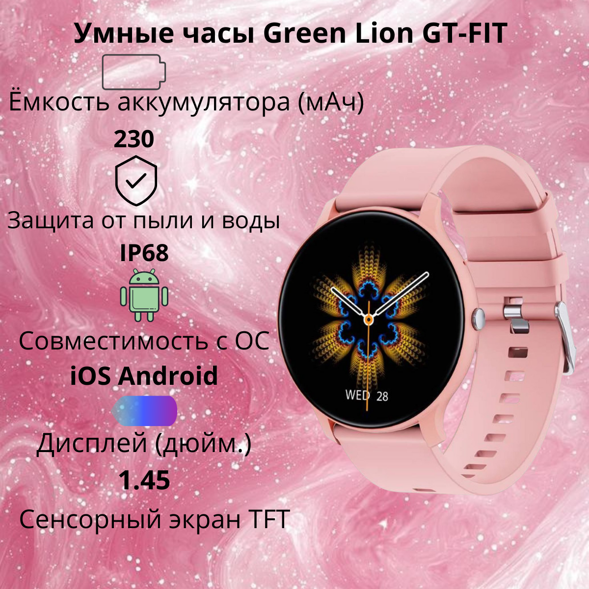 https://storage.alifshop.tj/media/images/alifshop/40090/umnye-chasy-green-lion-gt-fit-rozovyy-1755758426998.png
