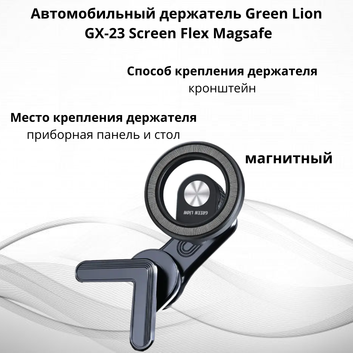https://storage.alifshop.tj/media/images/alifshop/40098/avtomobilnyy-derzhatel-green-lion-gx-23-screen-flex-magsafe-chernyy-1755762797402.png
