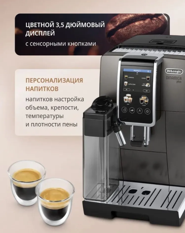 https://storage.alifshop.tj/media/images/alifshop/40099/kofemashina-delonghi-dinamica-plus-ecam380-95-tb-15-bar-chernyy-1755766748430.png