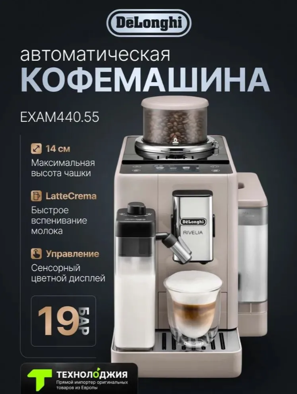 https://storage.alifshop.tj/media/images/alifshop/40100/kofemashina-delonghi-exam440-55-bg-bezhevyy-1755767633373.png