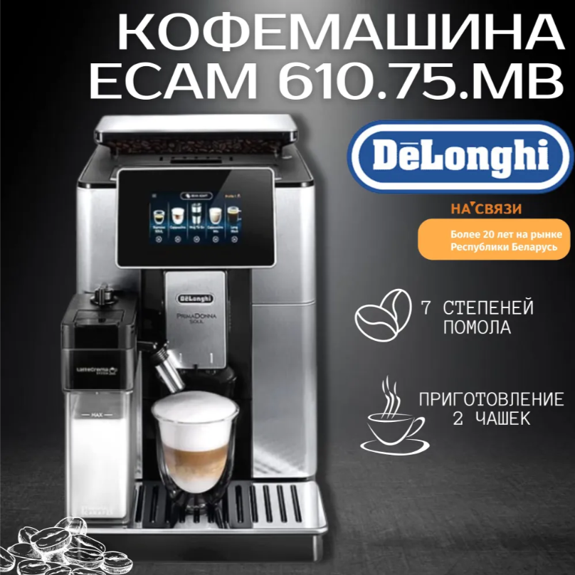 https://storage.alifshop.tj/media/images/alifshop/40102/kofemashina-delonghi-ecam-610-75-mb-chernyy-1755768907899.png