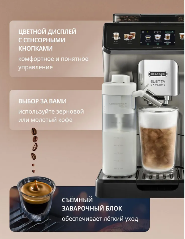 https://storage.alifshop.tj/media/images/alifshop/40106/kofemashina-delonghi-eletta-explore-ecam450-86-t-serebristyy-1755770067373.png