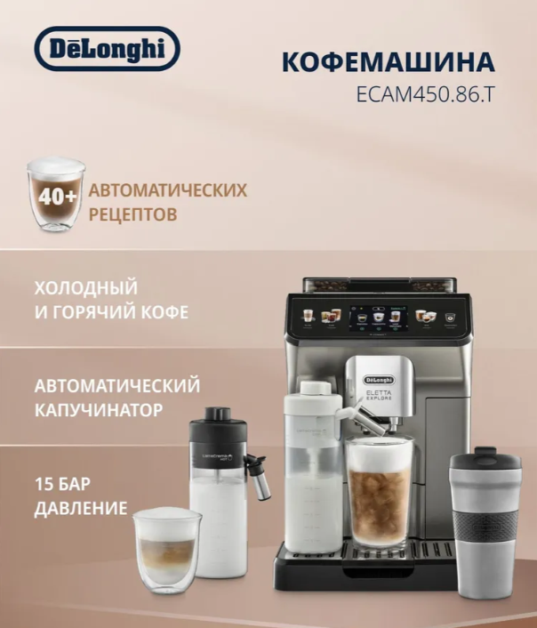 https://storage.alifshop.tj/media/images/alifshop/40106/kofemashina-delonghi-eletta-explore-ecam450-86-t-serebristyy-1755770068868.png