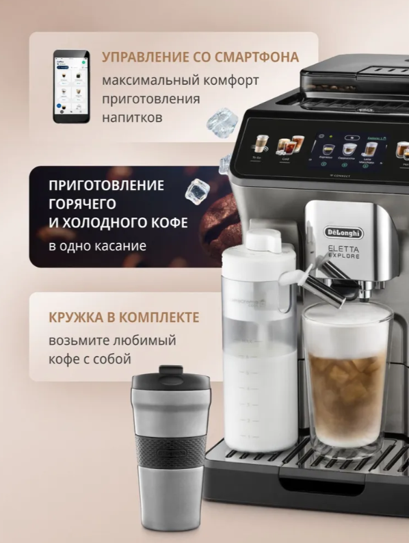 https://storage.alifshop.tj/media/images/alifshop/40106/kofemashina-delonghi-eletta-explore-ecam450-86-t-serebristyy-1755770070371.png