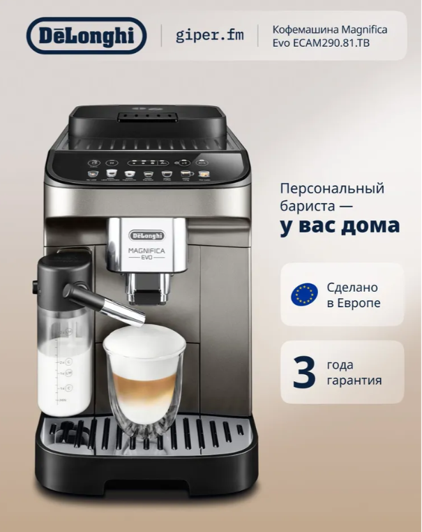 https://storage.alifshop.tj/media/images/alifshop/40107/kofemashina-delonghi-ecam290-81-tb-temno-seryy-1755770460469.png