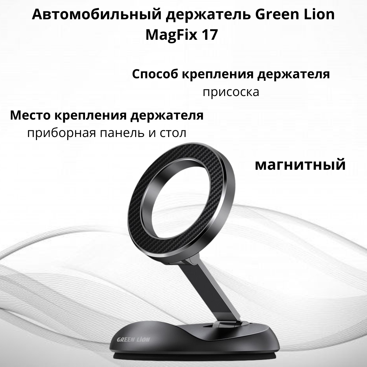 https://storage.alifshop.tj/media/images/alifshop/40108/avtomobilnyy-derzhatel-green-lion-magfix-17-chernyy-1755771069109.png