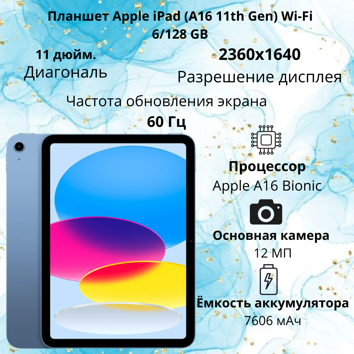 https://storage.alifshop.tj/media/images/alifshop/40113/planshet-apple-ipad-a16-11th-gen-wi-fi-6-128-gb-goluboy-1755777928879.png