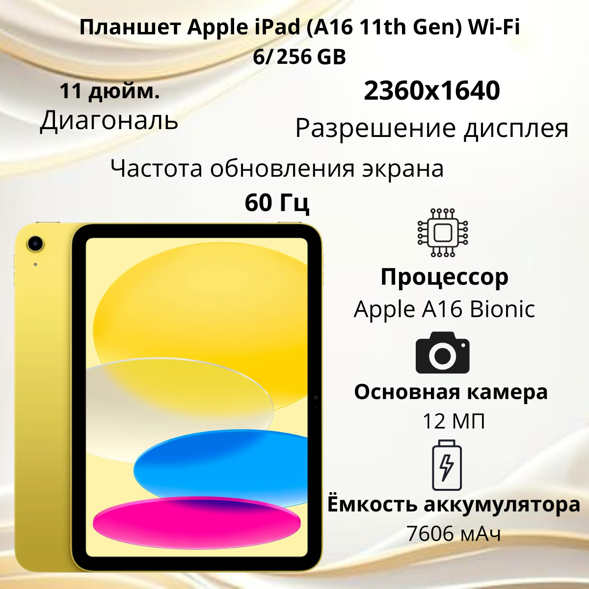 https://storage.alifshop.tj/media/images/alifshop/40115/planshet-apple-ipad-a16-11th-gen-wi-fi-6-256-gb-zheltyy-1755778426789.png
