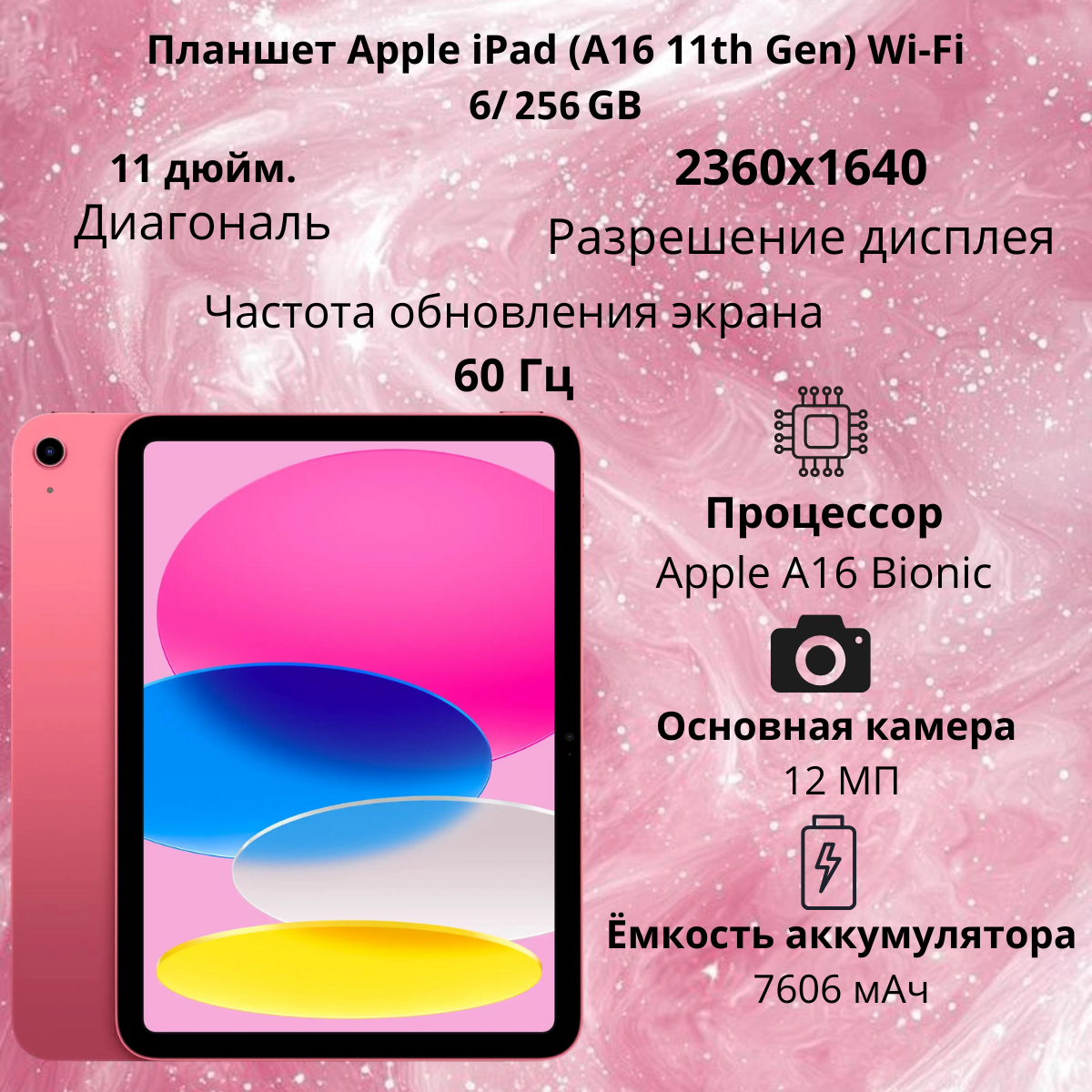 https://storage.alifshop.tj/media/images/alifshop/40116/planshet-apple-ipad-a16-11th-gen-wi-fi-6-256-gb-rozovyy-1755778623759.png