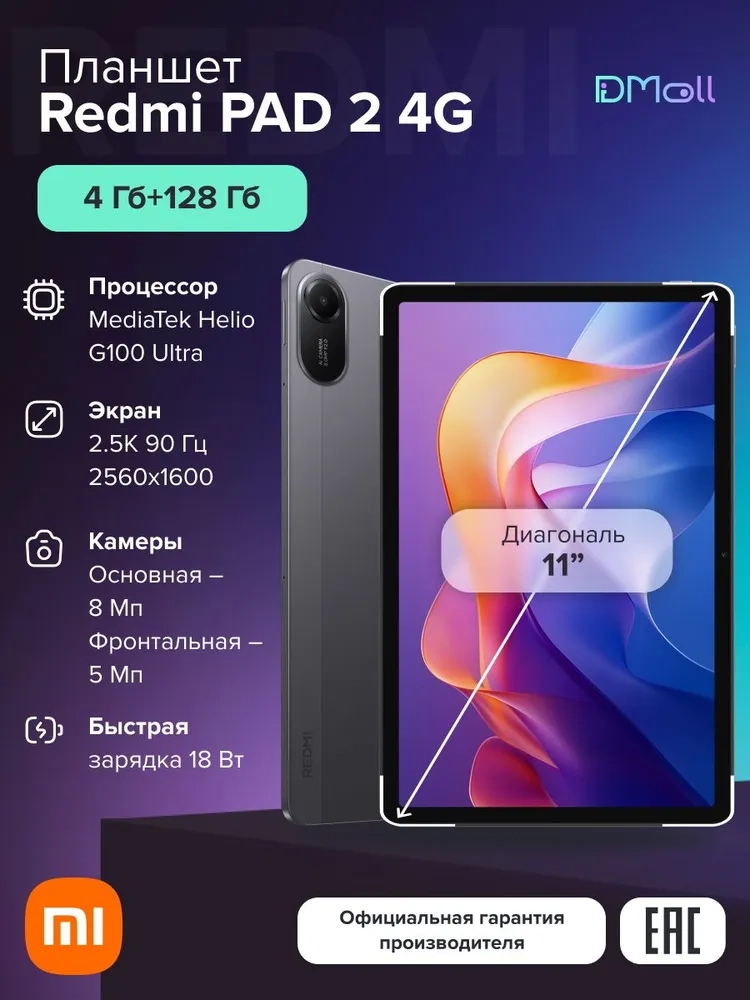 https://storage.alifshop.tj/media/images/alifshop/40121/planshet-xiaomi-redmi-pad-2-4-128-gb-seryy-1755780853270.webp