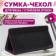 https://storage.alifshop.tj/media/images/alifshop/40129/sumka-dlya-hraneniya-dyson-chernyy-1755843207373-xs.webp