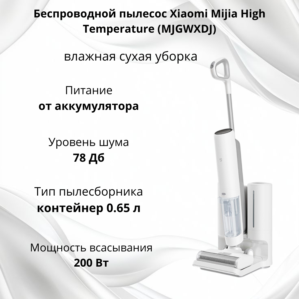 https://storage.alifshop.tj/media/images/alifshop/40130/besprovodnoy-pylesos-xiaomi-mijia-high-temperature-mjgwxdj-belyy-1755845069686.png