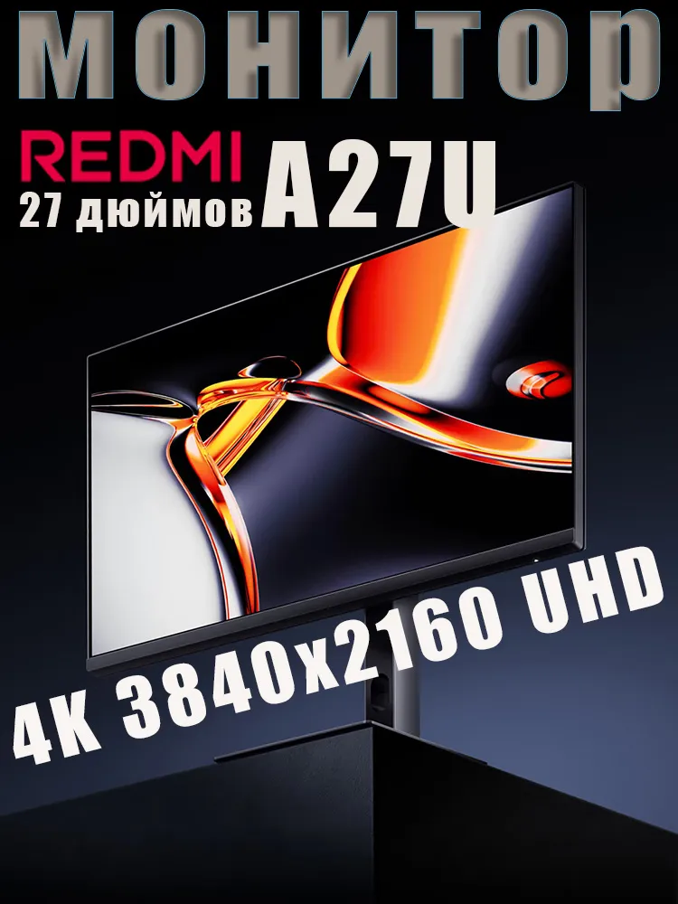 https://storage.alifshop.tj/media/images/alifshop/40131/monitor-xiaomi-redmi-a27u-p27uca-ra-27-dyuym-1755847583585.png