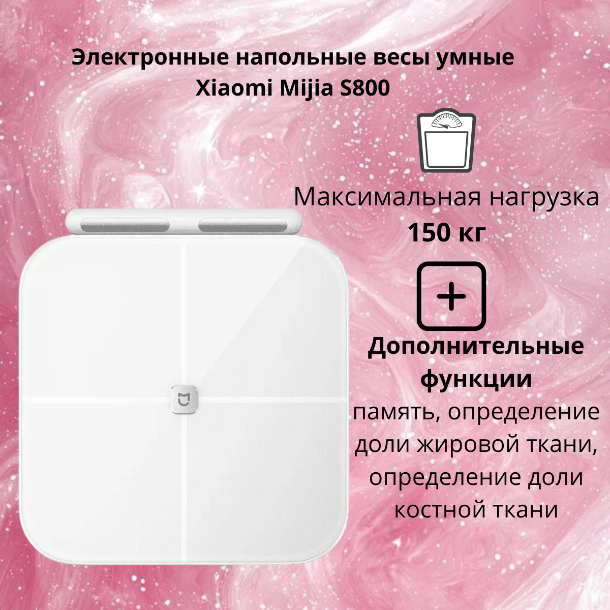 https://storage.alifshop.tj/media/images/alifshop/40132/elektronnye-napolnye-vesy-umnye-xiaomi-mijia-s800-belyy-1755851021767.png