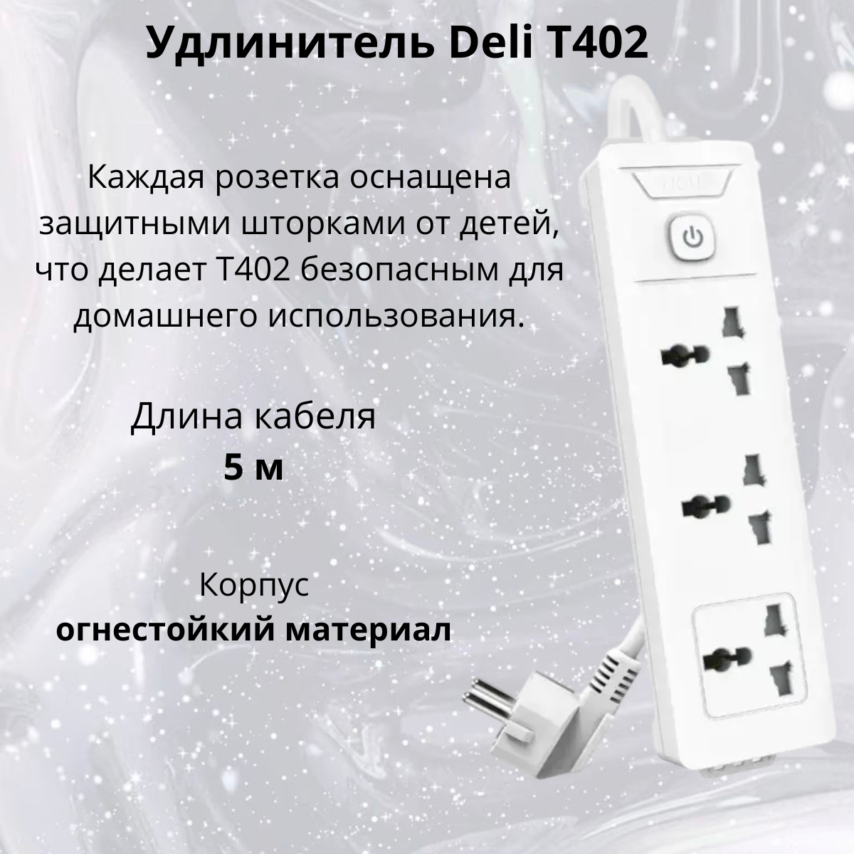 https://storage.alifshop.tj/media/images/alifshop/40133/udlinitel-deli-t402-belyy-1755858583677.png