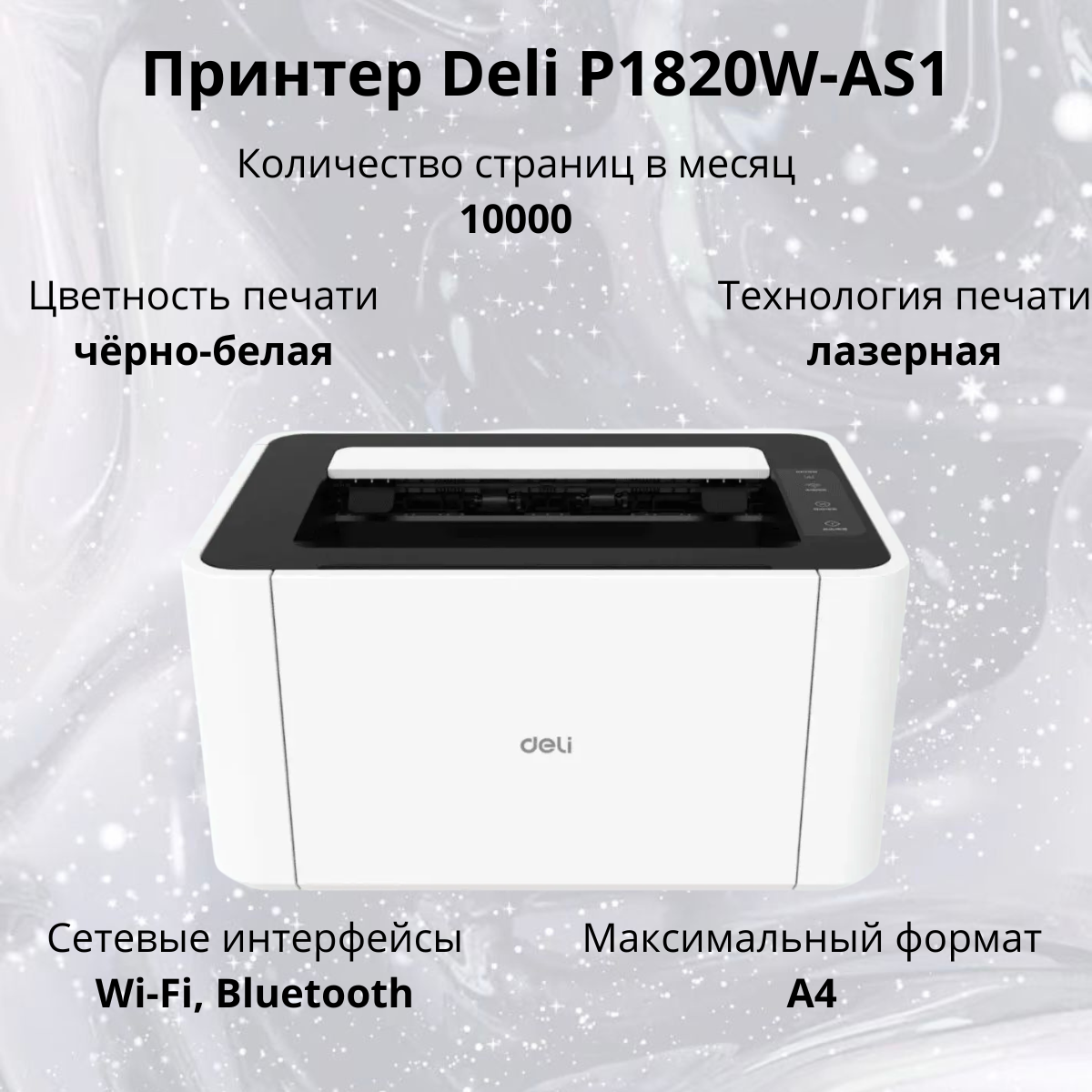 https://storage.alifshop.tj/media/images/alifshop/40140/printer-deli-p1820w-as1-belyy-1755866162682.png