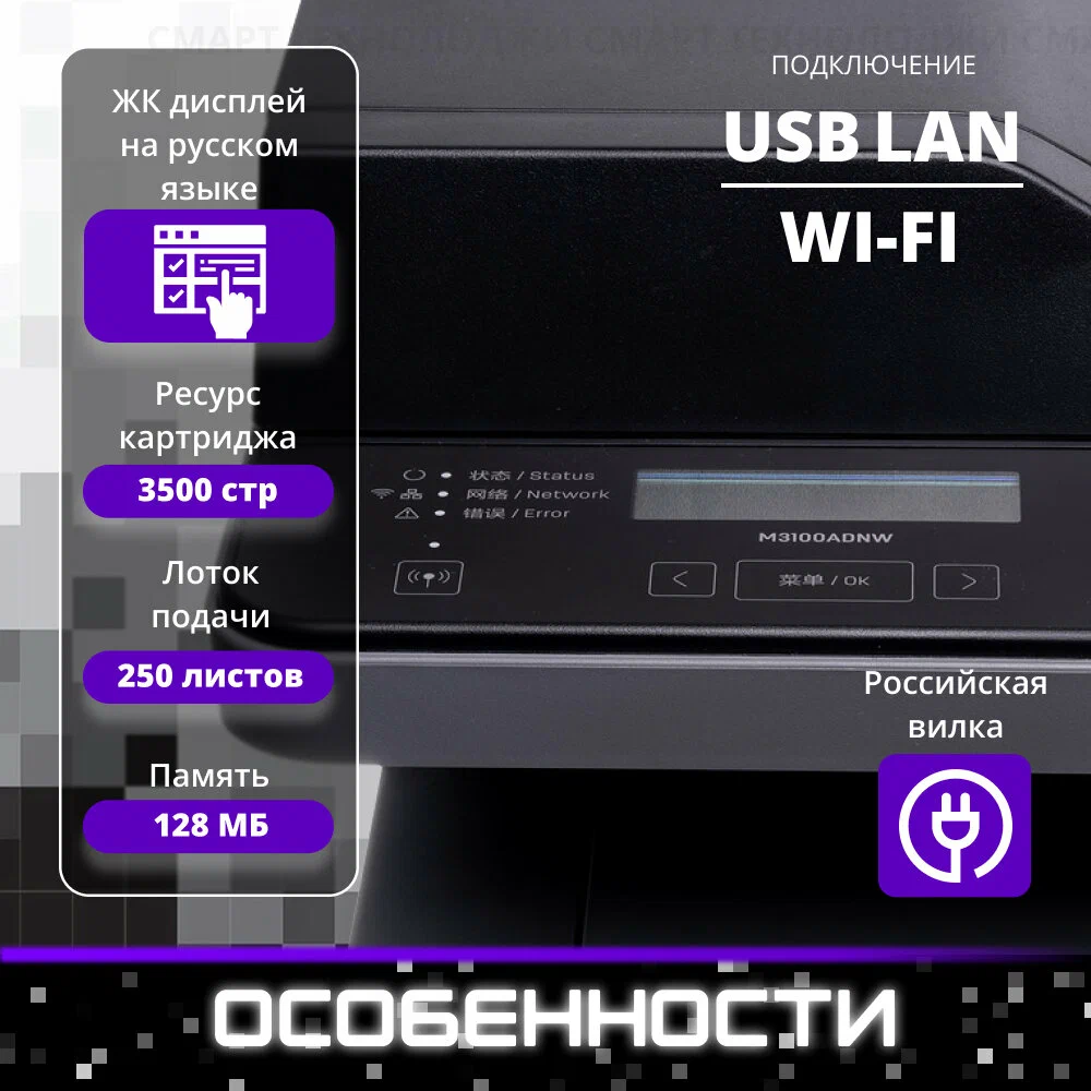 https://storage.alifshop.tj/media/images/alifshop/40141/mfu-deli-m3100adnw-ea1-chernyy-1755867306685.png