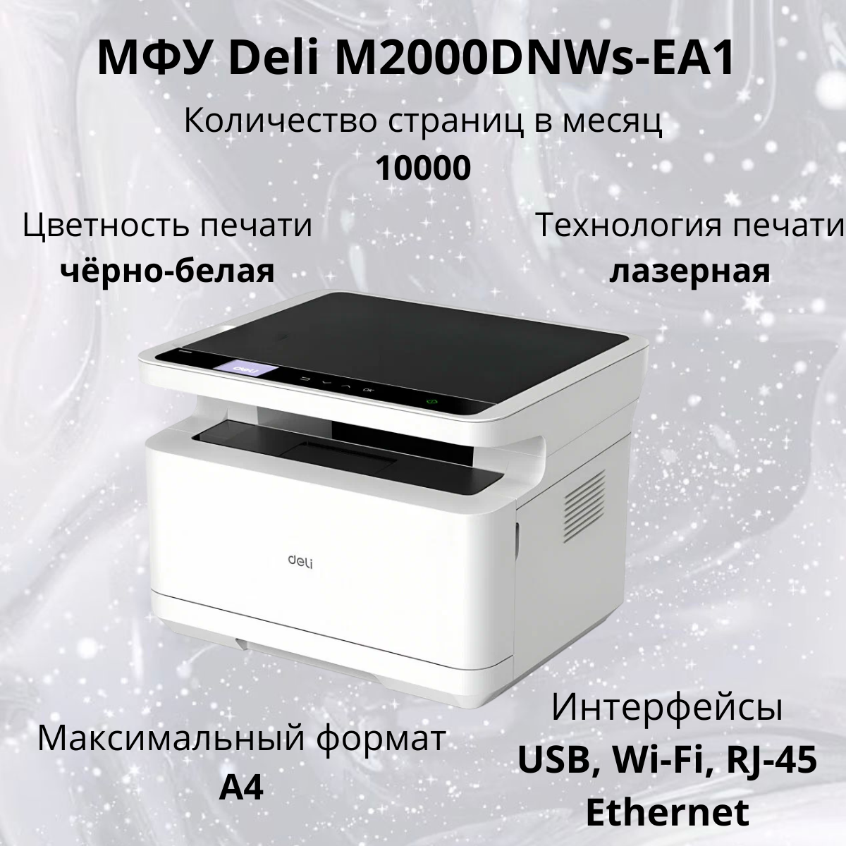 https://storage.alifshop.tj/media/images/alifshop/40142/mfu-deli-m2000dnws-ea1-belyy-1755946262805.png