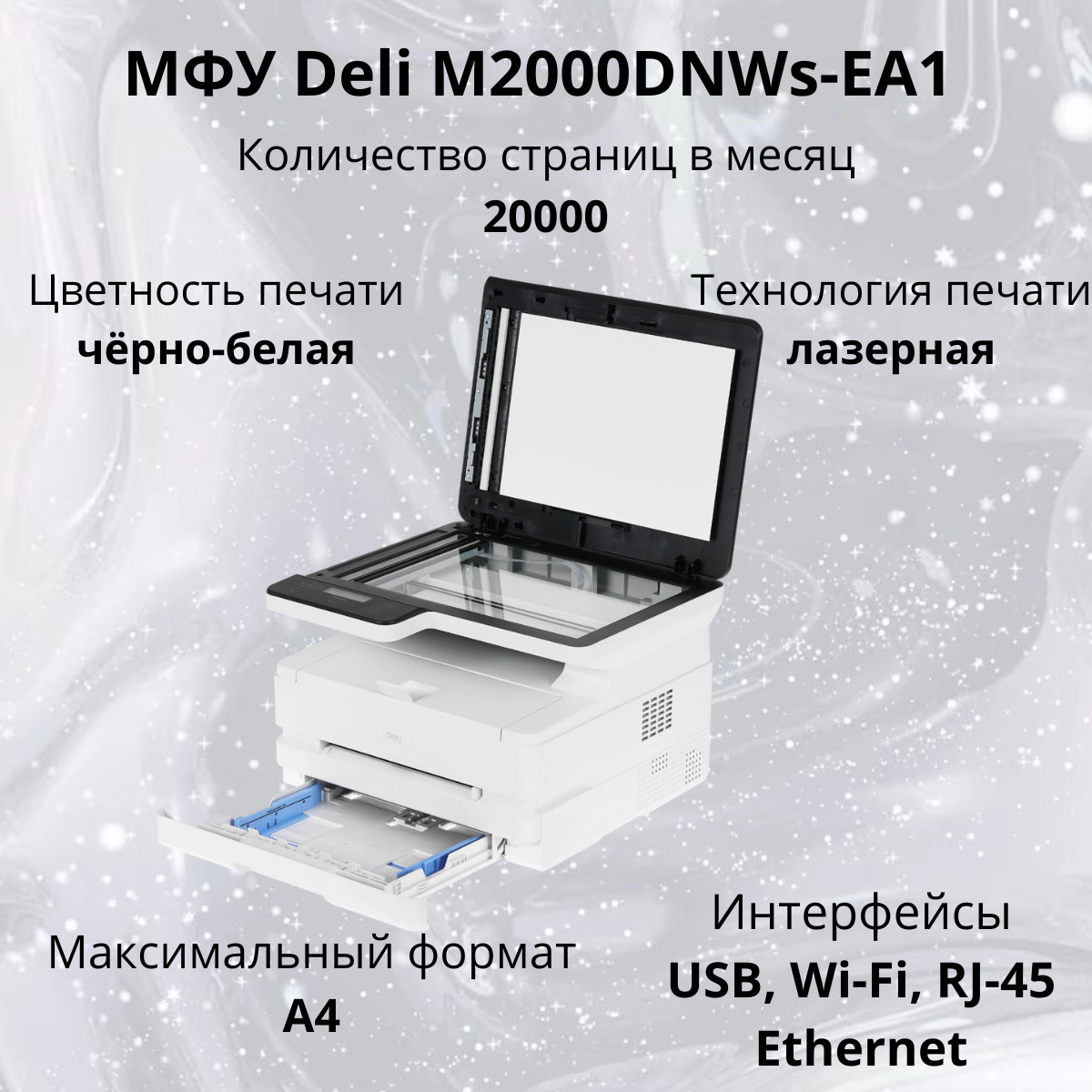 https://storage.alifshop.tj/media/images/alifshop/40143/mfu-deli-m2500adnw-ea1-belo-chernyy-1755948718783.png