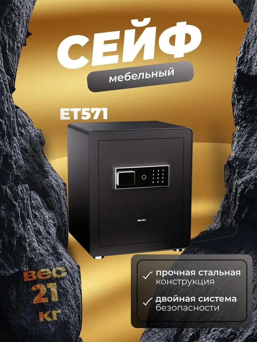 https://storage.alifshop.tj/media/images/alifshop/40145/seyf-deli-et571-45h38h32-sm-1756030466671.png