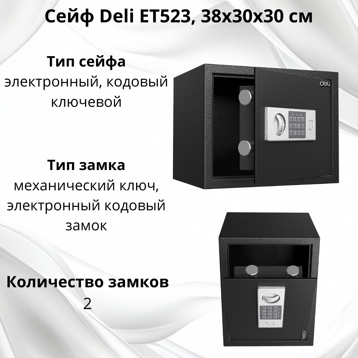 https://storage.alifshop.tj/media/images/alifshop/40148/seyf-deli-et523-38h30h30-sm-1756039350498.png