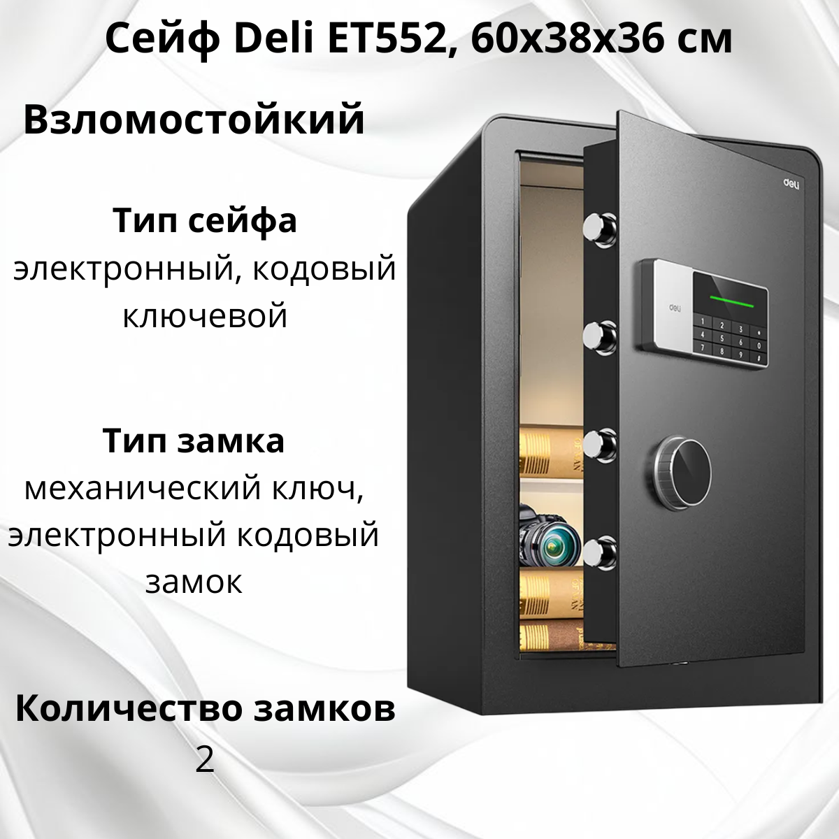 https://storage.alifshop.tj/media/images/alifshop/40149/seyf-deli-et552-60h38h36-sm-1756040167993.png