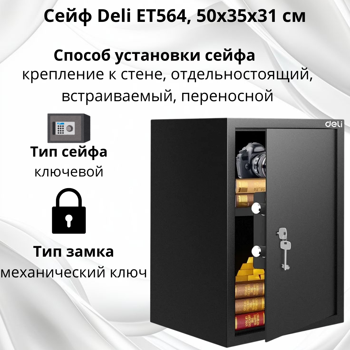 https://storage.alifshop.tj/media/images/alifshop/40150/seyf-deli-et564-50h35h31-sm-1756053044105.png